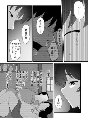 [なだゆい] 私のお尻の初めてを貴方様に捧げます (オリジナル) [DL版]_16_wbwa