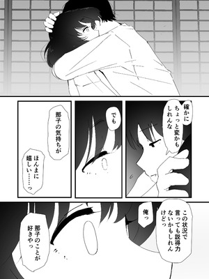 [なだゆい] 私のお尻の初めてを貴方様に捧げます (オリジナル) [DL版]_58_murq