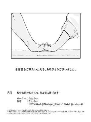 [なだゆい] 私のお尻の初めてを貴方様に捧げます (オリジナル) [DL版]_83_uscc