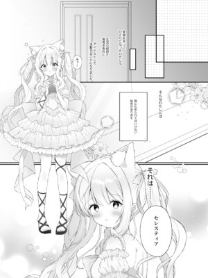 [カルヴァドスおかわり] 猫耳偶像少女は清楚のままでいられない_05_jkbk