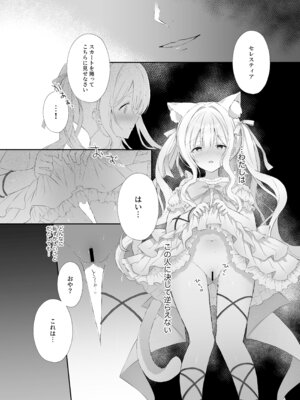 [カルヴァドスおかわり] 猫耳偶像少女は清楚のままでいられない_08_rlqk
