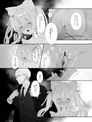 [カルヴァドスおかわり] 猫耳偶像少女は清楚のままでいられない_09_hsfl