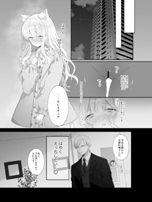 [カルヴァドスおかわり] 猫耳偶像少女は清楚のままでいられない_10_gwrc