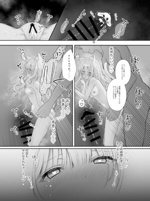 [カルヴァドスおかわり] 猫耳偶像少女は清楚のままでいられない_23_mfsr