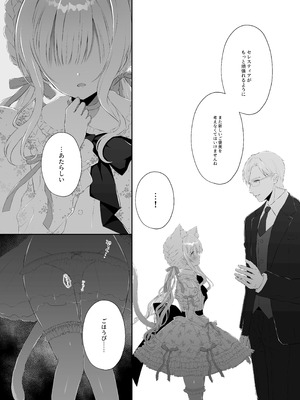 [カルヴァドスおかわり] 猫耳偶像少女は清楚のままでいられない_27_ibxd