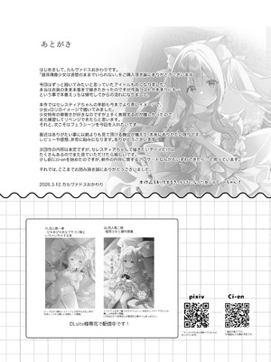 [カルヴァドスおかわり] 猫耳偶像少女は清楚のままでいられない_29_fpia