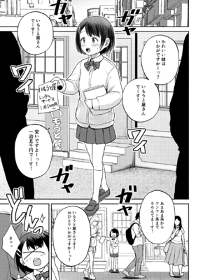 [サークルフンニャカ (フンニャカ)] いもうと屋さんです!_02_iyni