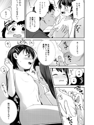 [サークルフンニャカ (フンニャカ)] いもうと屋さんです!_14_kriu