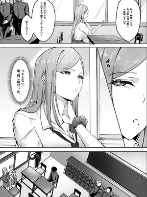 [芥丸] 一匹狼ギャルとぼっちオタク、甘くとろける放課後_03_ufky