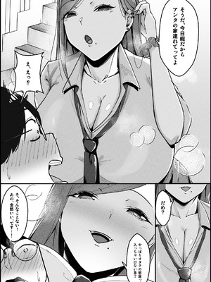 [芥丸] 一匹狼ギャルとぼっちオタク、甘くとろける放課後_07_qqgp