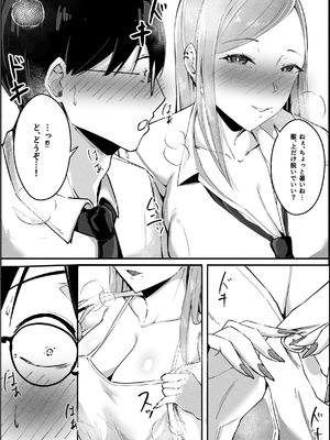 [芥丸] 一匹狼ギャルとぼっちオタク、甘くとろける放課後_10_uerw