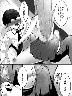 [芥丸] 一匹狼ギャルとぼっちオタク、甘くとろける放課後_15_bcyp