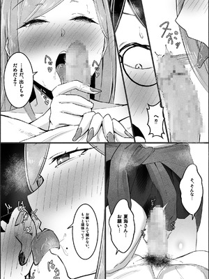 [芥丸] 一匹狼ギャルとぼっちオタク、甘くとろける放課後_19_eomd