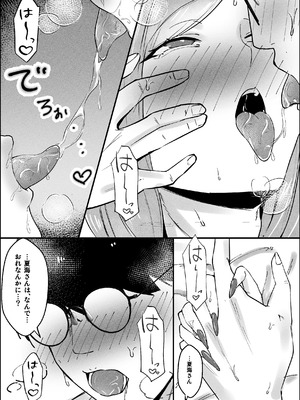 [芥丸] 一匹狼ギャルとぼっちオタク、甘くとろける放課後_42_vjvq