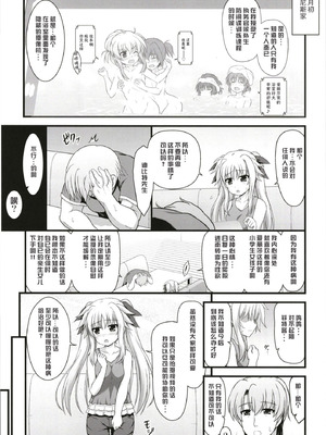 (C94) [朽木ノ洞 (エンマコオロギ)] フェイトアフェクション (魔法少女リリカルなのは)_05_kpei