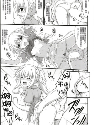 (C94) [朽木ノ洞 (エンマコオロギ)] フェイトアフェクション (魔法少女リリカルなのは)_09_rukx