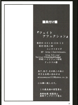 (C94) [朽木ノ洞 (エンマコオロギ)] フェイトアフェクション (魔法少女リリカルなのは)_26_domj