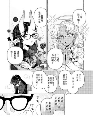 [crayfish (水生えび)] 限界脳内会議～竿役よわよわversion～ [DL版] [颠佬旅者汉化组]_06_ednm