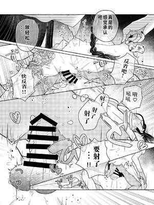 [crayfish (水生えび)] 限界脳内会議～竿役よわよわversion～ [DL版] [颠佬旅者汉化组]_21_gonv