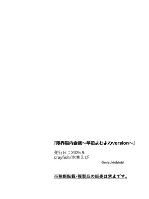 [crayfish (水生えび)] 限界脳内会議～竿役よわよわversion～ [DL版] [颠佬旅者汉化组]_43_nklc