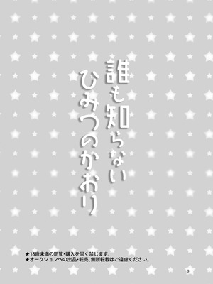 [あまなつ (デルタ)] 誰も知らないひみつのかおり [柠檬茶汉化组] [DL版]_03_jcsr