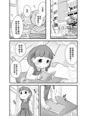 [あまなつ (デルタ)] 誰も知らないひみつのかおり [柠檬茶汉化组] [DL版]_04_rdsd
