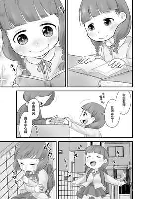 [あまなつ (デルタ)] 誰も知らないひみつのかおり [柠檬茶汉化组] [DL版]_09_jowo