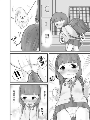 [あまなつ (デルタ)] 誰も知らないひみつのかおり [柠檬茶汉化组] [DL版]_12_amvw