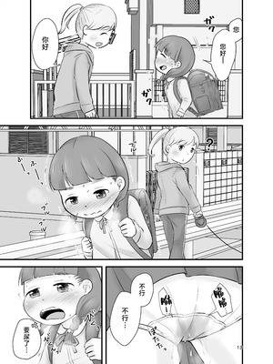 [あまなつ (デルタ)] 誰も知らないひみつのかおり [柠檬茶汉化组] [DL版]_13_fvbk