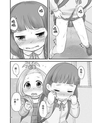 [あまなつ (デルタ)] 誰も知らないひみつのかおり [柠檬茶汉化组] [DL版]_20_bwlu