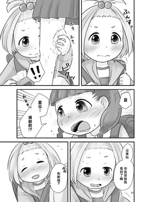 [あまなつ (デルタ)] 誰も知らないひみつのかおり [柠檬茶汉化组] [DL版]_21_jqiv