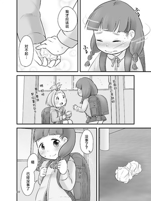 [あまなつ (デルタ)] 誰も知らないひみつのかおり [柠檬茶汉化组] [DL版]_22_sdxi