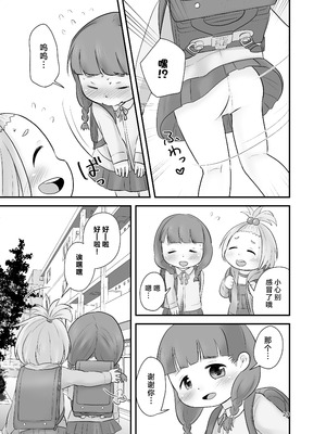 [あまなつ (デルタ)] 誰も知らないひみつのかおり [柠檬茶汉化组] [DL版]_23_ssel