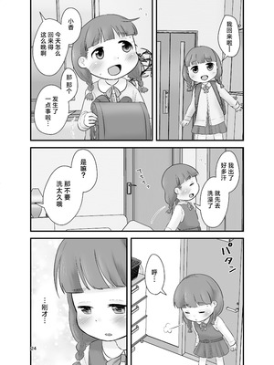 [あまなつ (デルタ)] 誰も知らないひみつのかおり [柠檬茶汉化组] [DL版]_24_jcmd