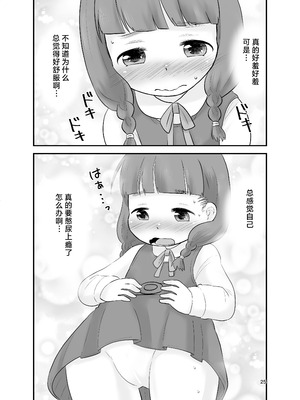 [あまなつ (デルタ)] 誰も知らないひみつのかおり [柠檬茶汉化组] [DL版]_25_keym