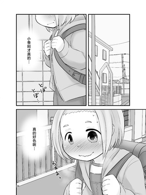 [あまなつ (デルタ)] 誰も知らないひみつのかおり [柠檬茶汉化组] [DL版]_26_vyor