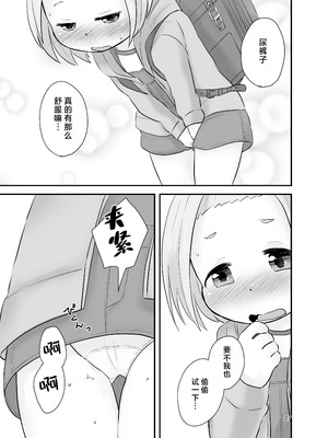 [あまなつ (デルタ)] 誰も知らないひみつのかおり [柠檬茶汉化组] [DL版]_27_qmht