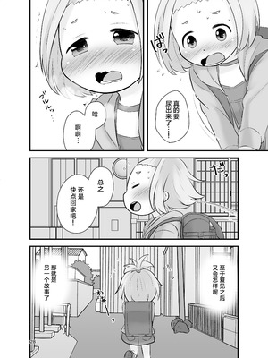 [あまなつ (デルタ)] 誰も知らないひみつのかおり [柠檬茶汉化组] [DL版]_28_tpdp