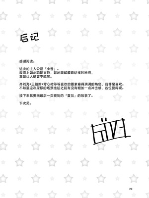 [あまなつ (デルタ)] 誰も知らないひみつのかおり [柠檬茶汉化组] [DL版]_29_lsmn