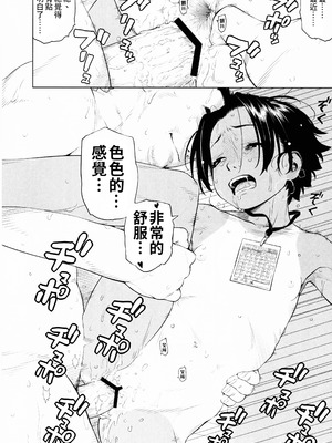 [ぐる～ぷひのらん (わんぱく)] はだかの八月 [中国翻訳]_6_gveq