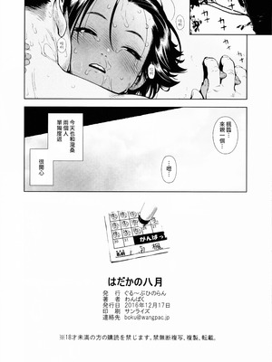 [ぐる～ぷひのらん (わんぱく)] はだかの八月 [中国翻訳]_8_uhvc