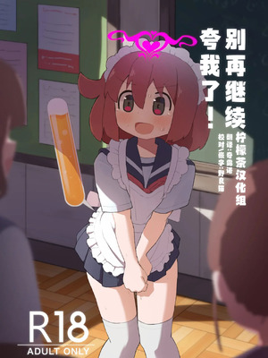 [たしなも (しなしむ)] それ以上ほめないで！ [柠檬茶汉化组] [DL版]