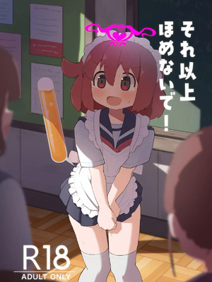 [たしなも (しなしむ)] それ以上ほめないで！ [柠檬茶汉化组] [DL版]_02_ohls