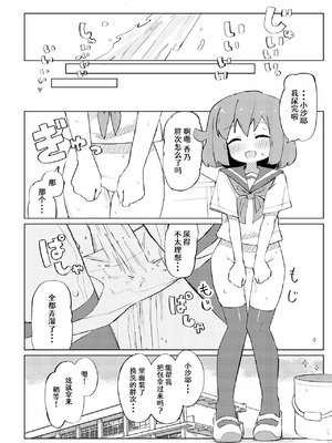 [たしなも (しなしむ)] それ以上ほめないで！ [柠檬茶汉化组] [DL版]_14_twik