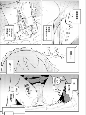 [たしなも (しなしむ)] それ以上ほめないで！ [柠檬茶汉化组] [DL版]_27_devd