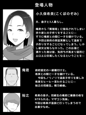 [西門家 (西門K)] 繁殖母4 息子の同級生とエロ温泉で子作りします。 [中国翻訳]_02_cnbx