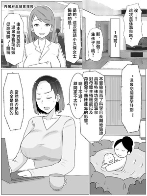 [西門家 (西門K)] 繁殖母4 息子の同級生とエロ温泉で子作りします。 [中国翻訳]_05_bgfe
