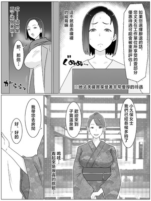 [西門家 (西門K)] 繁殖母4 息子の同級生とエロ温泉で子作りします。 [中国翻訳]_06_nxnx