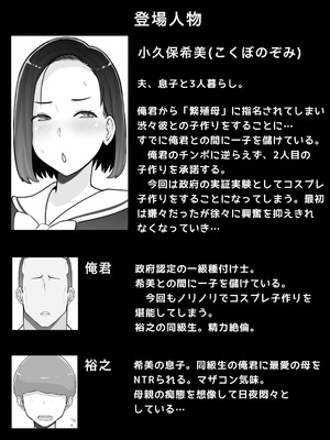 [西門家] 繁殖母3 息子の同級生とコスプレ子作りすることになりました [中国翻訳]_02_wvbp