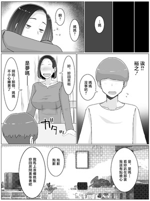 [西門家] 繁殖母3 息子の同級生とコスプレ子作りすることになりました [中国翻訳]_53_bipx